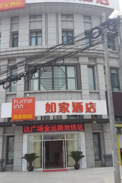Home Inn - Shanghai Jiangqiao Wanda Plaza Branch