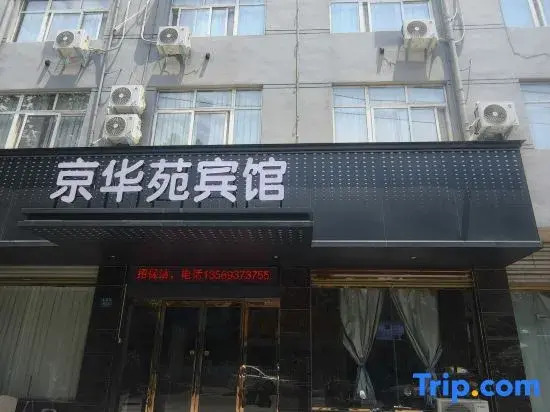 Yongcheng Jinghuayuan Business Hotel