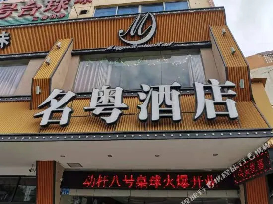 Mingyue Business Hotel