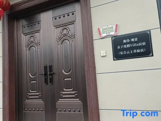 Yanwei View Family Vacation Villa Homestay (Anji Yunshang Grassland Ski Shop)