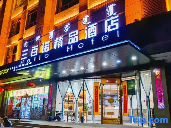 Hello Hotel (Hohhot Saimachang North Road Stadium Subway Station)