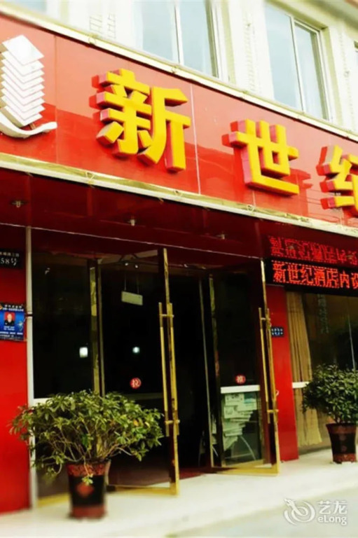 Shuangliu Xinshiji Hotel