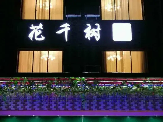 Huaqianshu Youth Hotel (Guilin Liangjiang International Airport Branch)