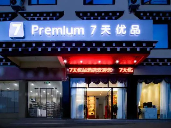 Home Inn UP Huayi Smart Travel Hotel (Garze Batang National Highway 318 Store)