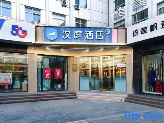 HanTing Hotel (Shijiazhuang Hepingxi Road Youyibeidajie)