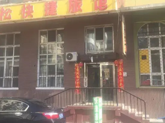 Harbin Lesong Network Express Hotel