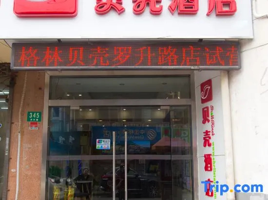 Shell Hotel Shanghai Baoshan Meilanhu Luosheng Road