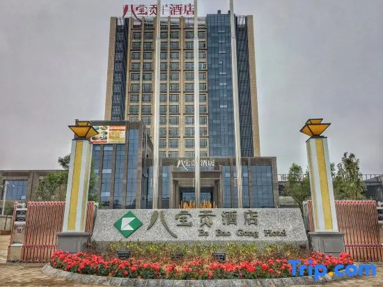 Guangnan Babaogong Hotel
