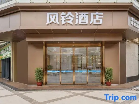 Wind bell Hotel (Foshan Guicheng Metro Station)