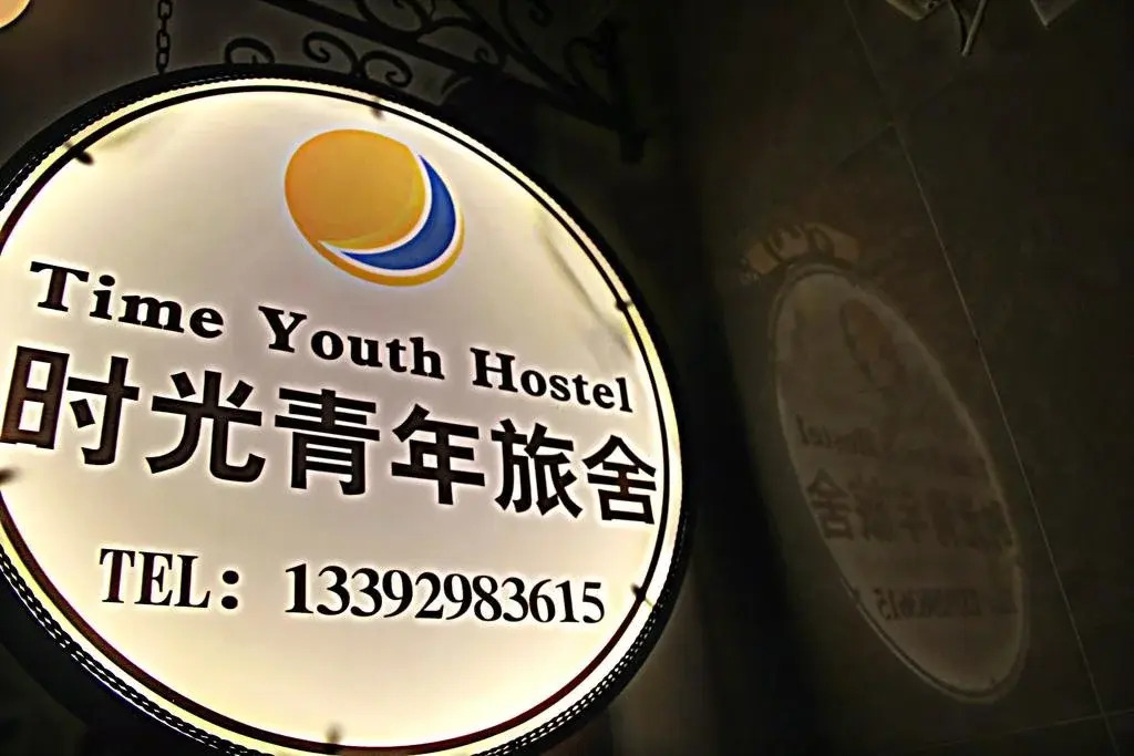 Zhuhai Shiguang Youth Hostel