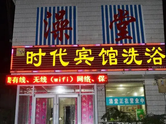 Mengyin Time Hotel