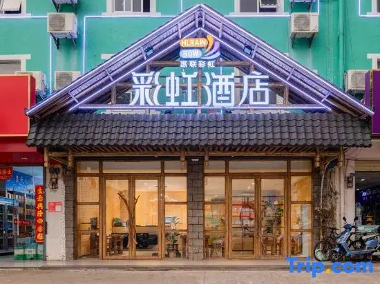 Haikou Rainbow Hotel (High-speed Railway East Station Branch)