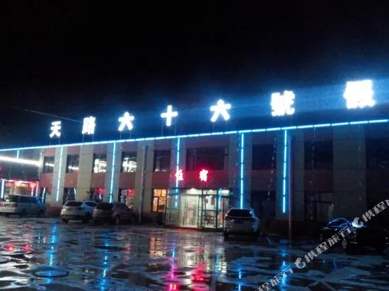天路汇阳酒店