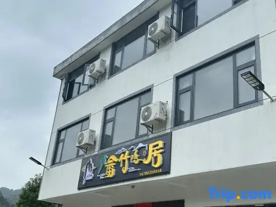 Shezhuyinju Homestay (Sanqingshan)