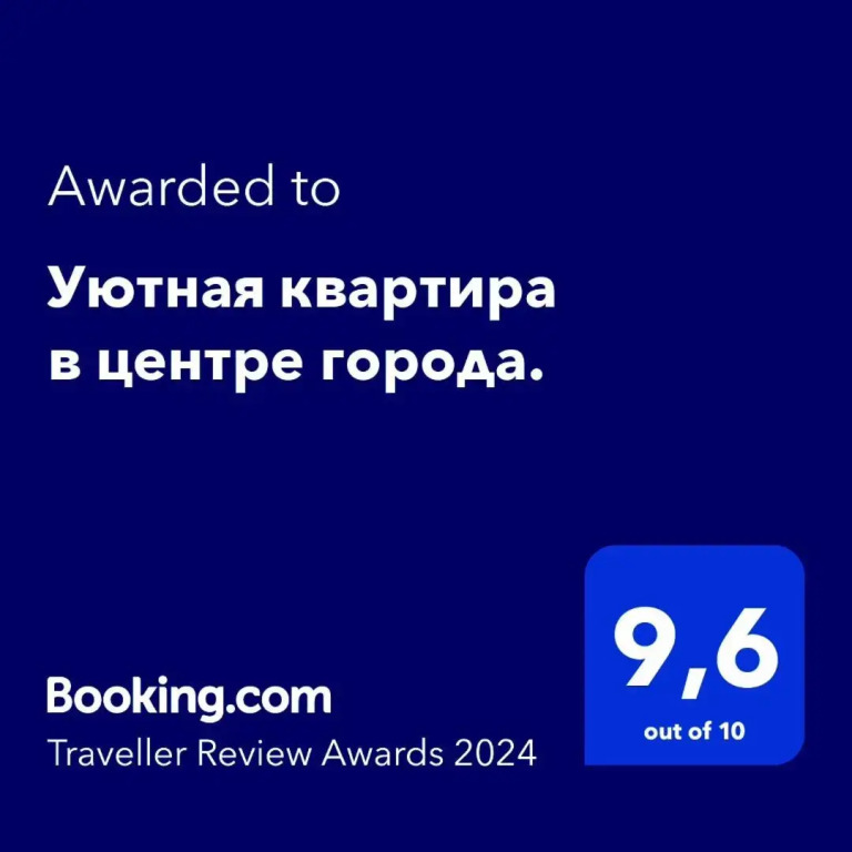 Уютная квартира в центре города.