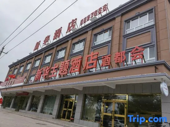 Xinhua Theme Hotel