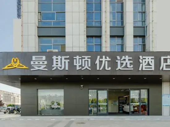 Manston Preferred Hotel (Wuhu Wanchun Commercial Plaza)