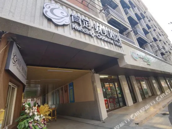 Nanjing Kending Hotel