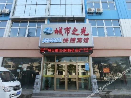 Chengshizhiguang Express Hotel