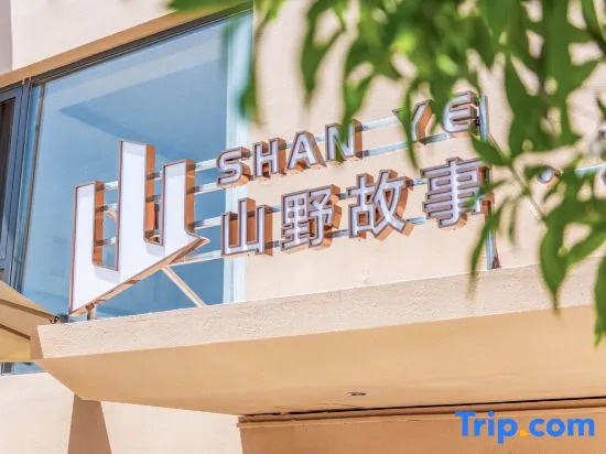 Xiamen Mountain Tales · Mountain Tales (Island Ring Road)