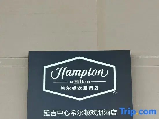Hampton by hilton Yanji city center