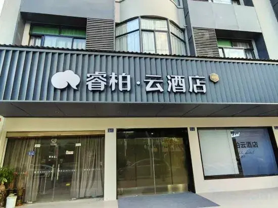 Home Inn Ruibai Cloud Hotel(Changting Ancient Town Tengfei Branch)