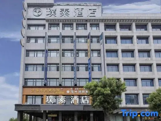 Pusu Hotel (Suizhou Baiyun Lake Education Bureau)