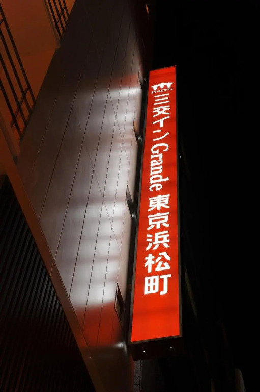 Sanco Inn Grande Tokyo Hamamatsucho