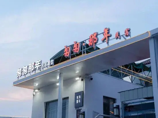 Rush Year Homestay (Lian Dao Shop)