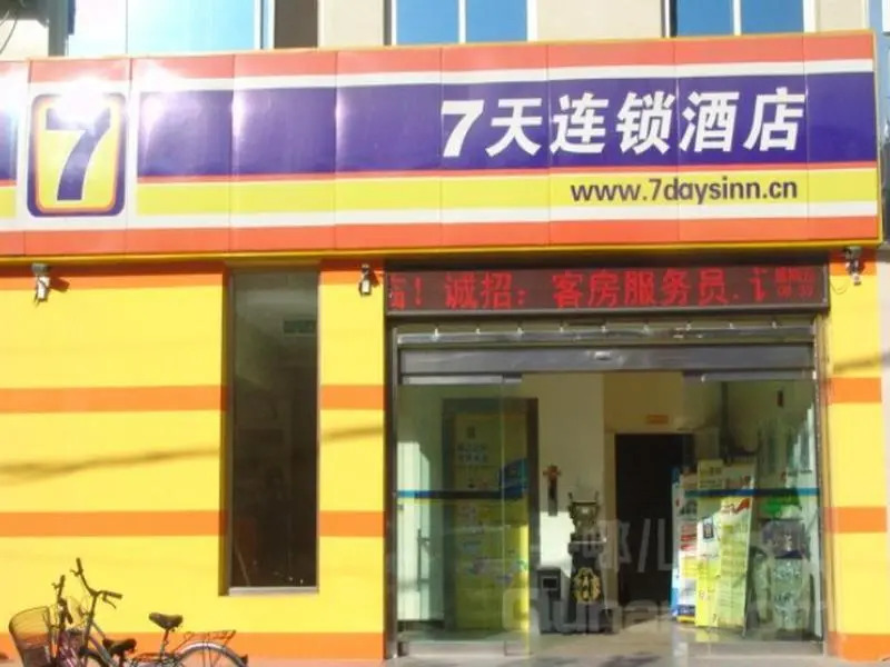 7 Days Inn Shijiazhuang Zhengding Fuxi Street Bran