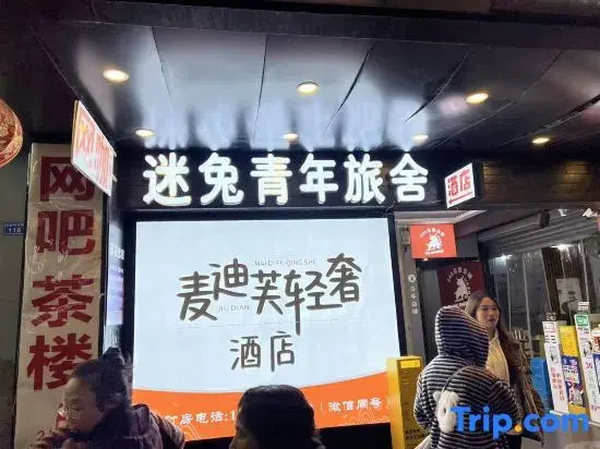 Mitto Youth Hostel (Chengdu Kuanzhai Alleys Huapaifang Metro Station Branch)