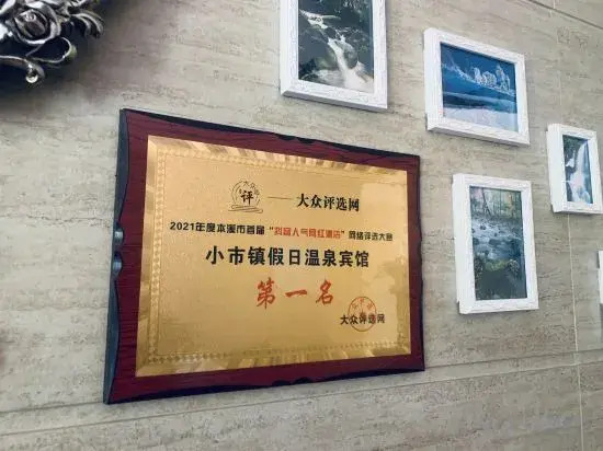 Benxi County Holiday Hot Spring Resort Hotel