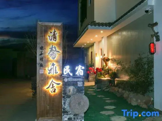 Qingxin Yashe Homestay