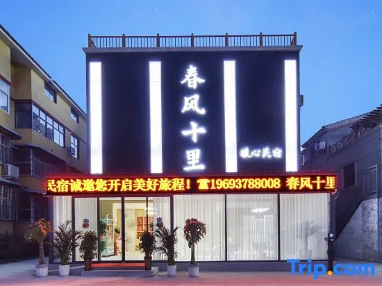 Chunfeng Shili Warm Homestay