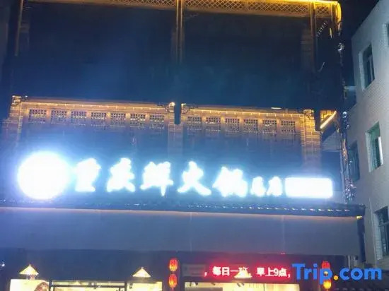 Xiushan Biancheng Hongyunlai Hotel