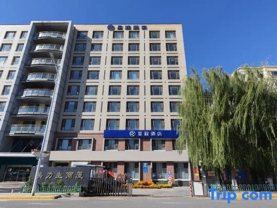 Starway Hotel (Beijing Capital Airport New China International Exhibition Center)