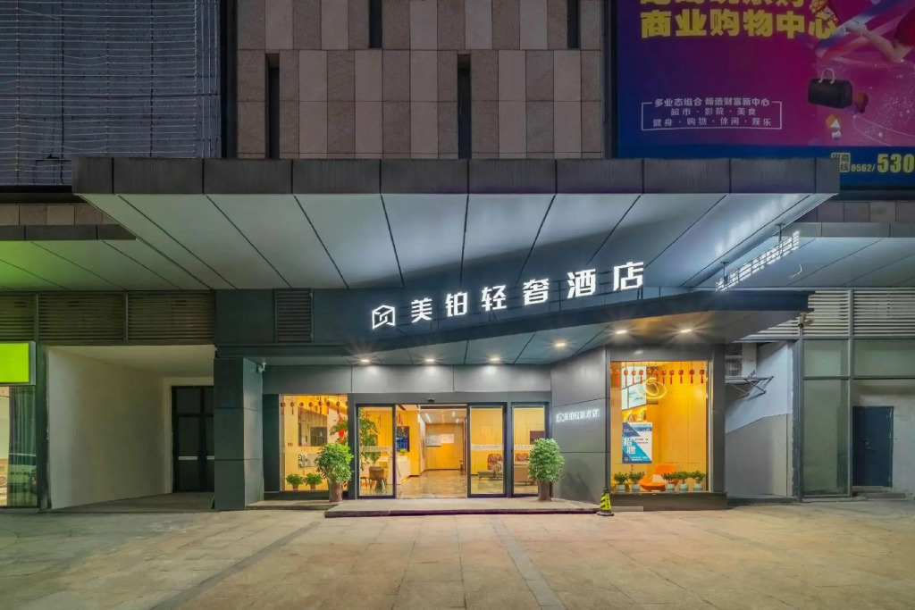 Meilu Light Luxury Hotel (Tongling College Branch)