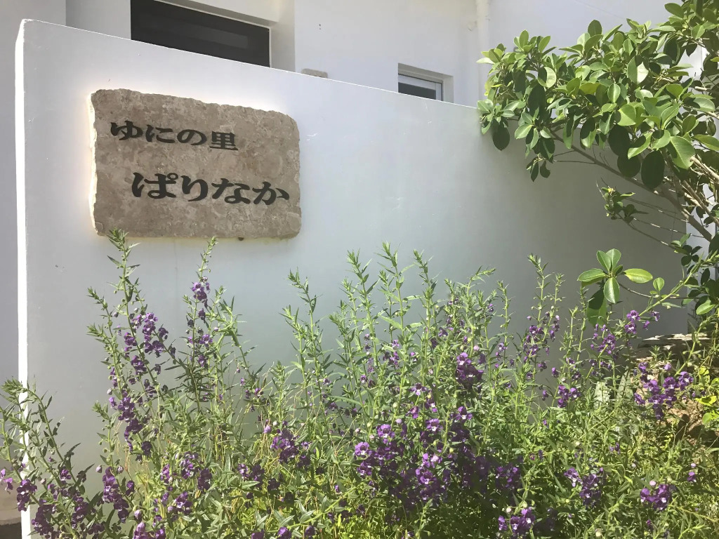 Village of Uni Parinaka <Miyakojima>