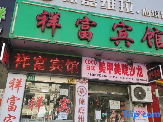 Xiangfu Hotel (Shanghai Middle Yanji Road)