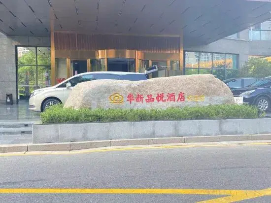 Huaxin Pinyue Hotel