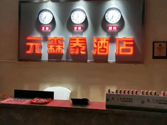 yuanshentaijiudian