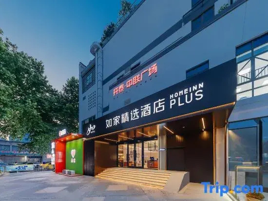 Home Inn (Nanjing Confucius Temple Scenic Area Wudingmen Subway Station Branch)