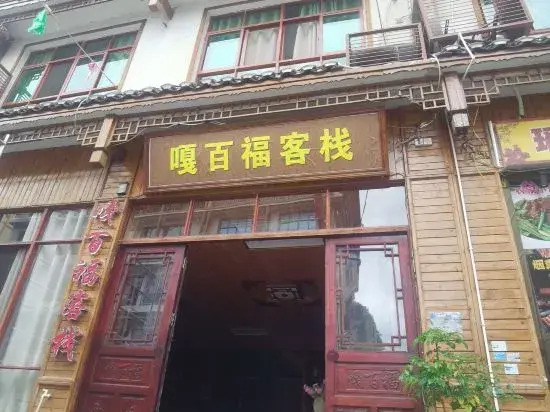 Gabaifu Inn
