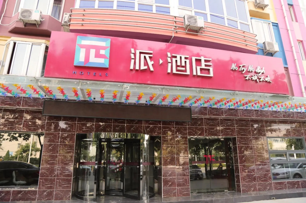 PAI Hotels·Shijiazhuang Development Zone Tianshan Science and Technology Park