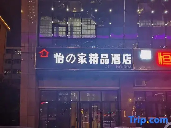 Yizhijia Boutique Hotel