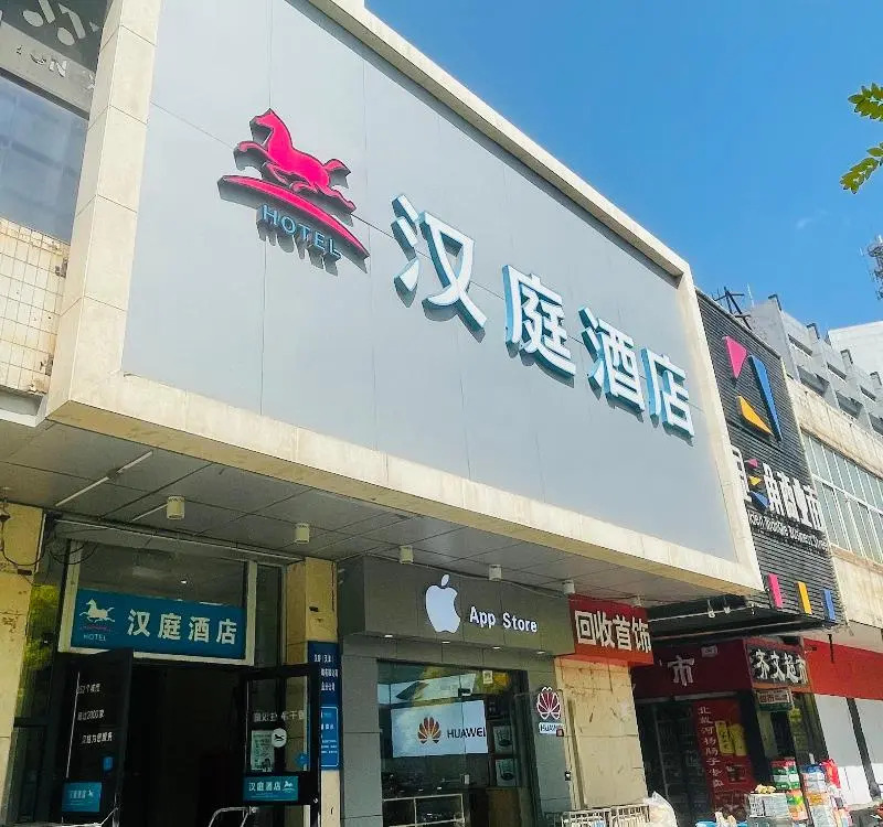 Hanting Hotel (Qinhuangdao Taiyangcheng)