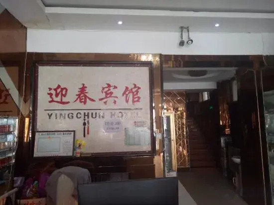 Qianxi Yingchun Hotel