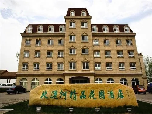 North Canal Boutique Garden Hotel- Tianjin