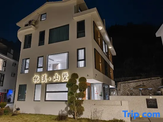 Xianju Zhenxi Mountain Villa Homestay (Shenxianju Scenic Area)