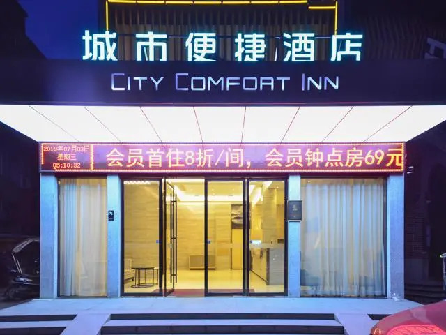 City Comfort Inn Jingzhou Jianli Yusha